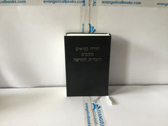 Hebrew Old Testament (The John Gowan Collection)