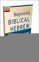 Beginning and Intermediate Biblical Hebrew 2-Volume Set