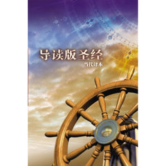 Chinese Contemporary Student Bible