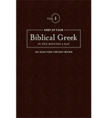 Biblical Greek Vol 1